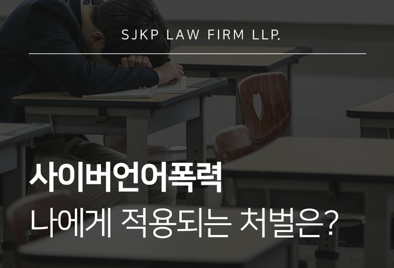 사이버언어폭력