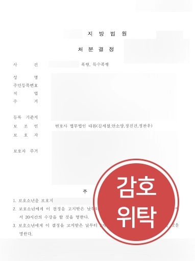 [창원학교폭력변호사 조력 사례] 학교폭력 의뢰인, 창원학교폭력변호사 조력으로 처벌 방어 성공