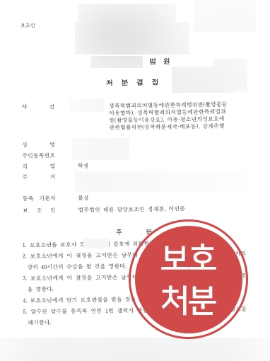 [울산학폭변호사 조력 사례] 성범죄 의뢰인, 울산학폭변호사 조력으로 처분 낮춰