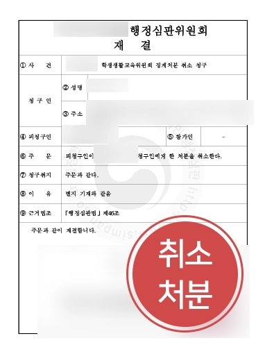 학교폭력변호사