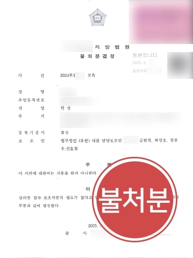 의정부학폭변호사