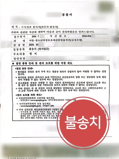 학폭전담변호사 강제추행 불송치