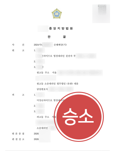학폭민사소송 조력 | 피해학생 대리해 학교폭력 손해배상 인용
