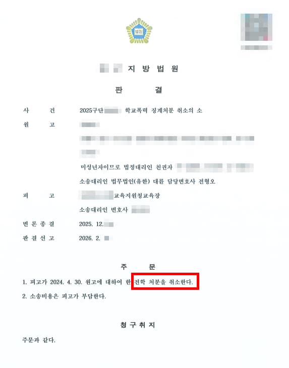 학폭행정소송기간 내 소송 진행 과정