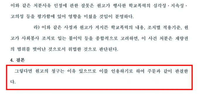 학교폭력심의위원회 처분 기준 알아보면