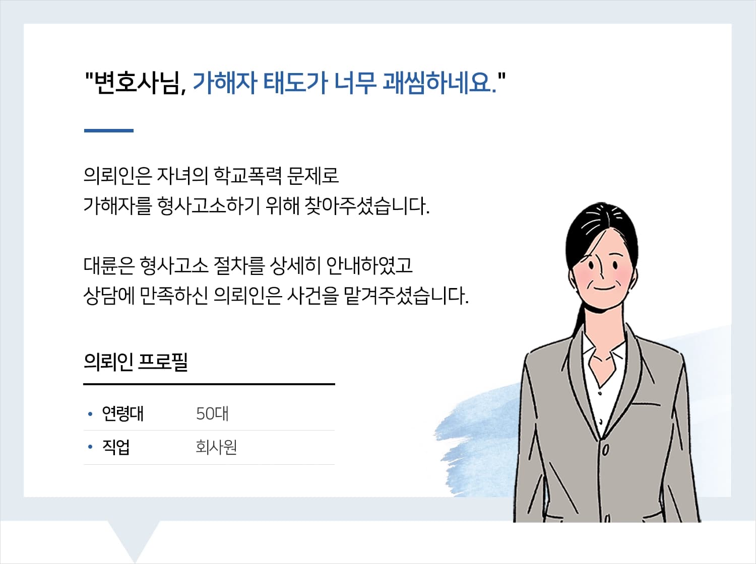 학교폭력변호사