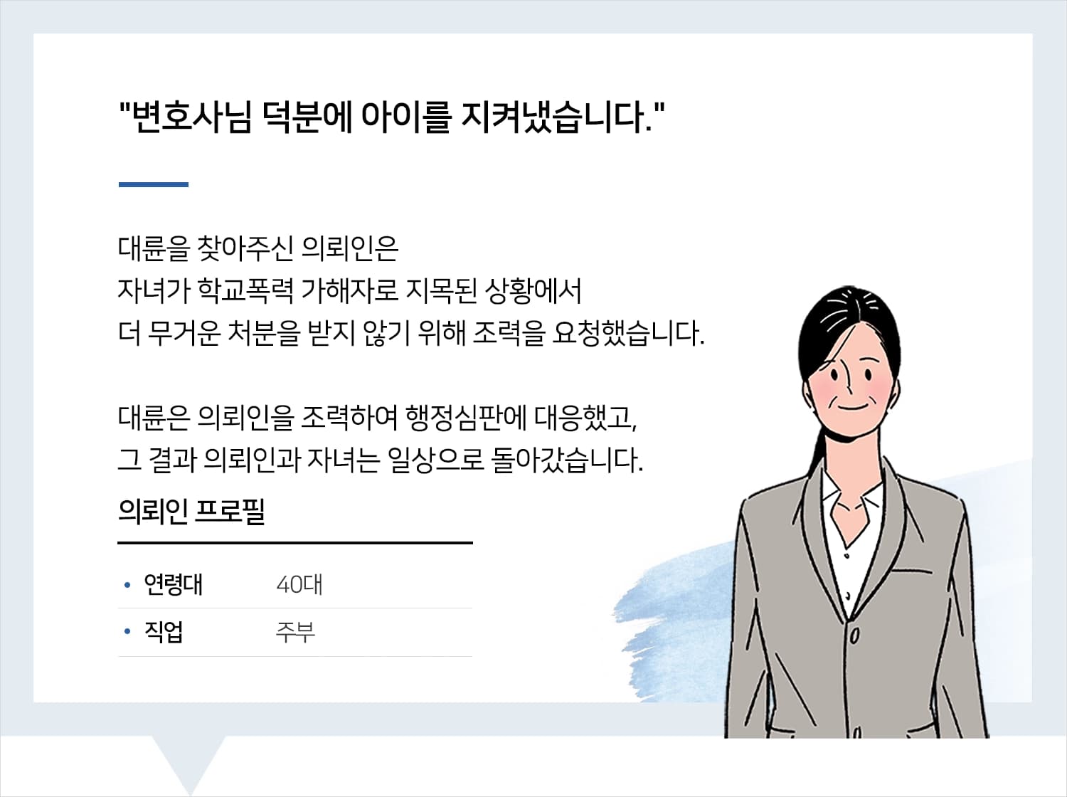 학교폭력행정심판 | 8호 처분 위기, 학교폭력 행정심판 청구 기각으로 방어했습니다.