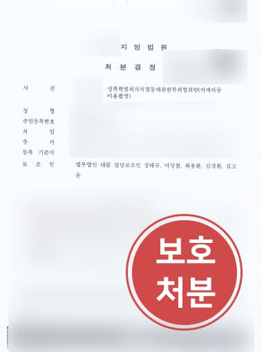 [학교폭력변호사 해결사례] 카메라촬영죄 범한 청소년, 보호관찰 처분…소년원 송치 면해