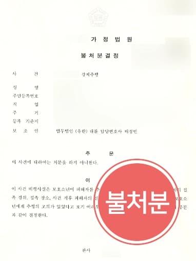 [청소년성추행 불처분] 성범죄변호사, 추행에 고의 없음을 강조해 불처분 성공