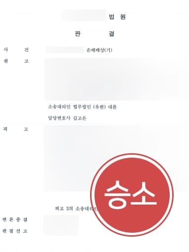 [성범죄 민사소송사례] 광주성범죄변호사 조력으로 미성년자 피고 대상으로 위자료 소송 승소하다 