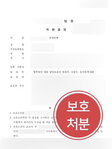 [학교폭력소송 방어사례] 대륜의 조력으로 학교폭력소송 처벌 낮춰 보호처분 1,2호 받아내