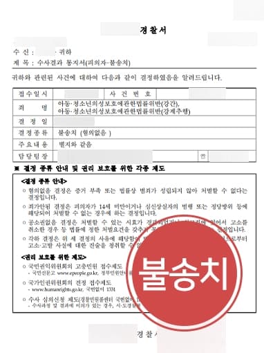 [변호사상담 성공사례] 미성년자 피의자, 피해자 강간 한 적 없음을 밝혀 경찰 단계 불송치