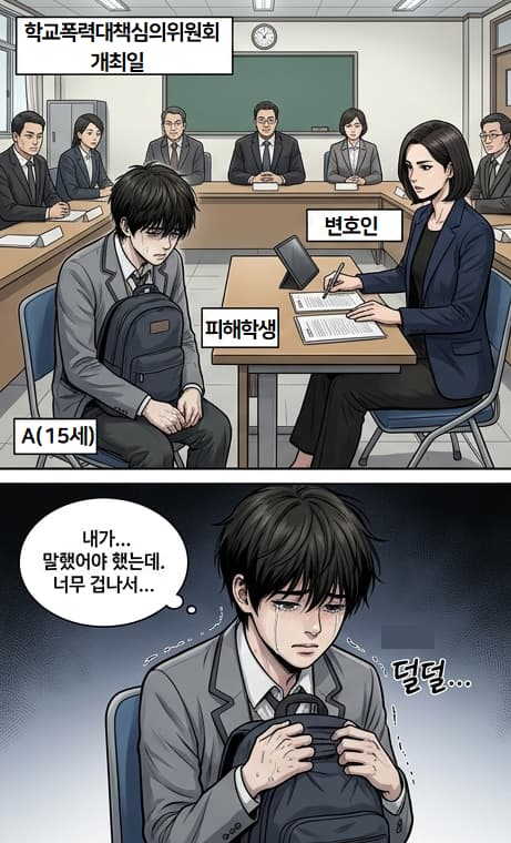 학교폭력대처방법 진행 및 학폭위 변호사 동석