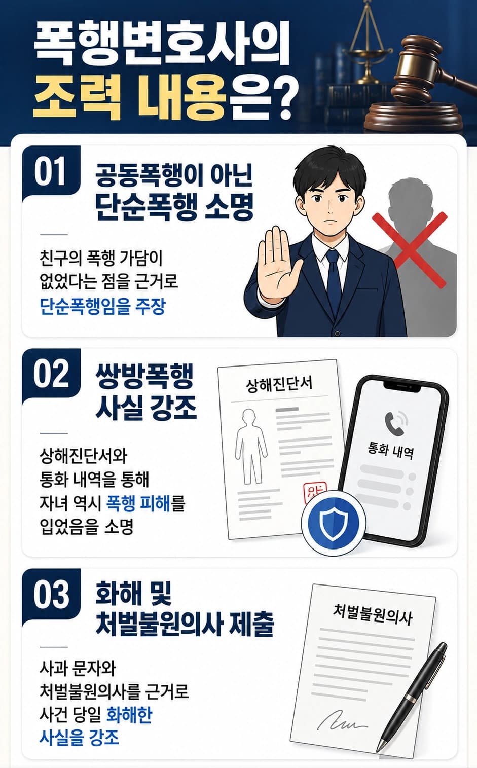 청소년폭행 사건 조력한 폭행변호사