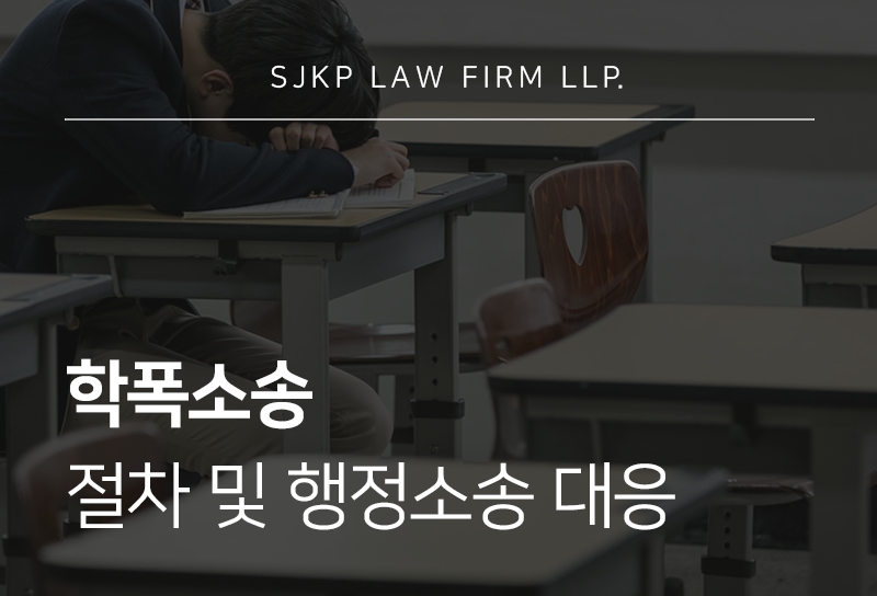 학폭소송
