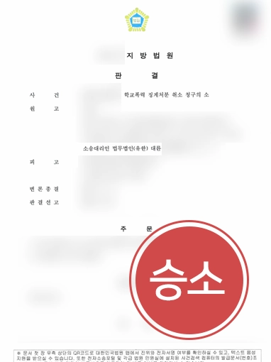 학교폭력징계
